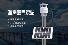 超聲波氣象站能監(jiān)測(cè)哪些氣象參數(shù)?詳細(xì)清單分析！