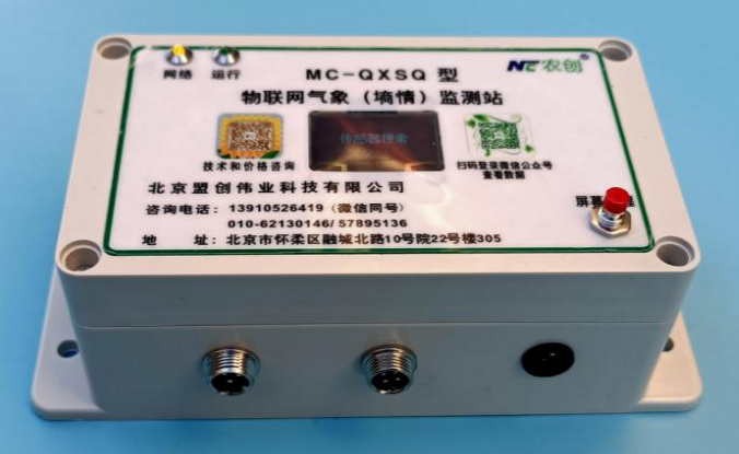 農業(yè)自動氣象監(jiān)測站主機圖片